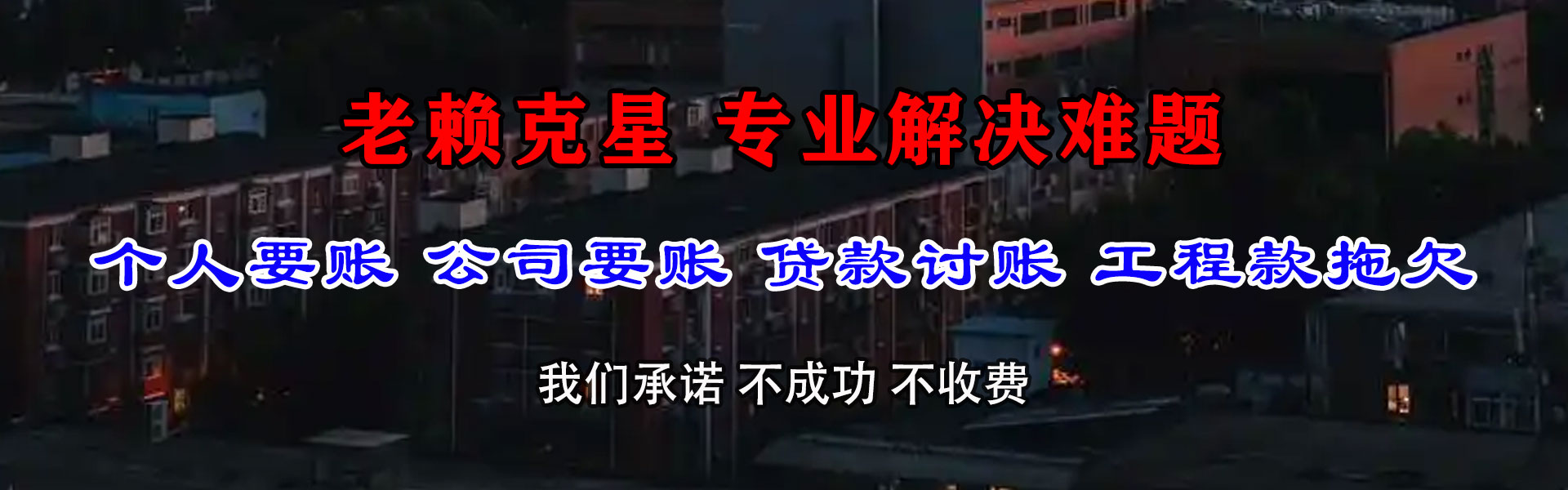 肥城讨账公司